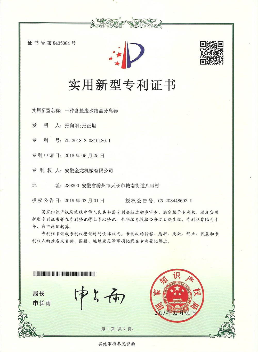 實用新型專 利證書